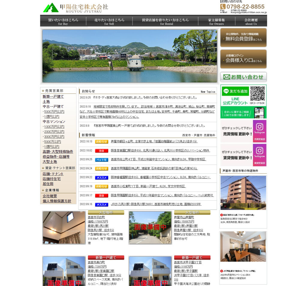 甲陽住宅株式会社の画像